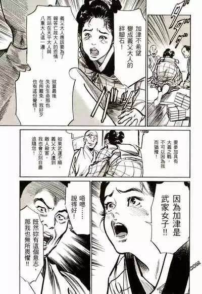 [Hazuki Kaoru] Tenpou Momoiro Suikoden 2 [Chinese] [青文出版]