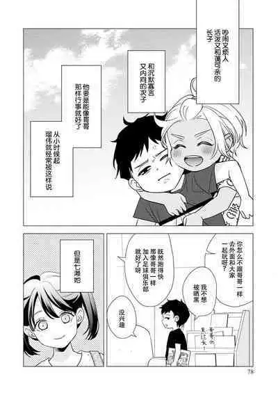 [Aizen Mana] Sumi-iri osananajimi no sokubaku ga tsurai | 浑身都是刺青的青梅竹马控制欲超强 1-5 [Chinese] [莉赛特汉化组]