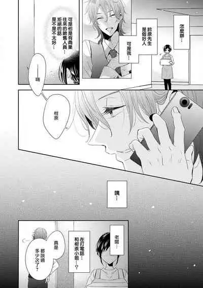 [Nimaki ari] Heiten-go, 2-ri de himitsu no saisun o | 闭店后 二人的秘密身体测量❤ (Ikemen'aidoru no etchinaitazura ni komattemasu… ~tsuansorojī) [Chinese] [莉赛特汉化组]