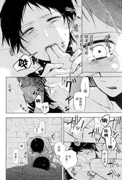 (FALL OF WALL2) [Tokinokouji (Omatsu)] Sore Igai wa Hito ka, Ina ka 除此之外，何以为人(Shingeki no Kyojin)(Chinese)【看海汉化组】