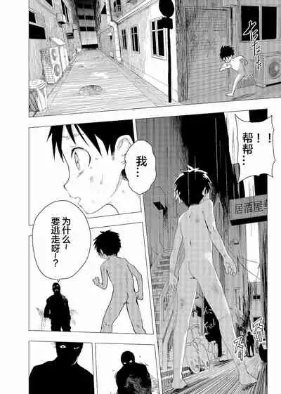 Ibasho ga Nai node Kamimachi shite mita Suterareta Shounen no Ero Manga Ch. 2