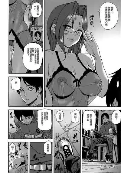 [Ashiomi Masato] Loveless Labyrinth [Chinese] [個性陰暗個人漢化]