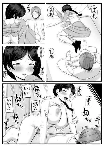 Less no Hahaoya ga Yarichin no Musuko ni Semarareru 2 | 没有性生活的妈妈和渣男儿子做爱了2