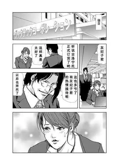 【不可视汉化】[Misaki Yukihiro] Nikuhisyo Yukiko chapter 05  [Digital]