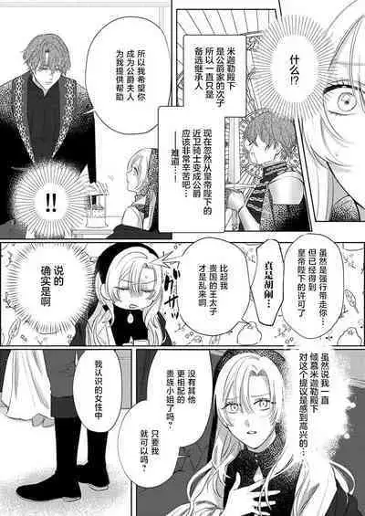 Ai ga Omoi Kishi Koushaku wa, Tsuihou Reijou no Subete o Ubaitsukushitai. | 骑士公爵爱意深重，想要索取放逐千金的一切。 1