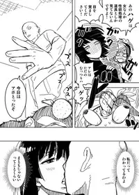 [Hamanasu Chaya (Hamanasu)] ノーパンツウーマン  (One Punch Man)