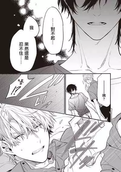 [Toriyoshi] Daken ni Chuui! | 小心劣犬! Ch. 1-3+3.5 [Chinese] [冒险者公会] [Digital]