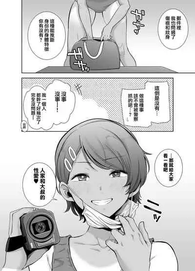 聖華女学院高等部公認竿おじさん 総集編