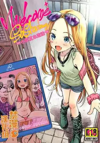 [Rinjuu Circus (Haguhagu)] Re: Welcome Sashachan ~Sasha-chan ga Youkoso 2~ | Re:Welcome Sashachang小莎夏來造訪2 [Chinese] [禁漫漢化組] [Digital]