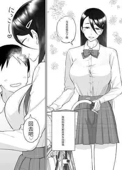 (同人誌) [カラシナ円] 母さん、つきあって～頑張るから手伝って～ (オリジナル)【个人机翻】