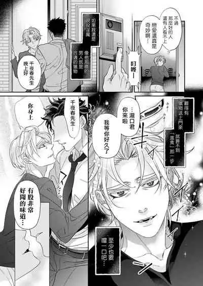 心爱的退役×阳痿×淫魔前辈，让我来治好你吧？ Ch.01