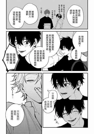 Shitto wa Ai wo Kumoraseru | 嫉妒让爱蒙上阴翳 Ch. 1-7 + 番外