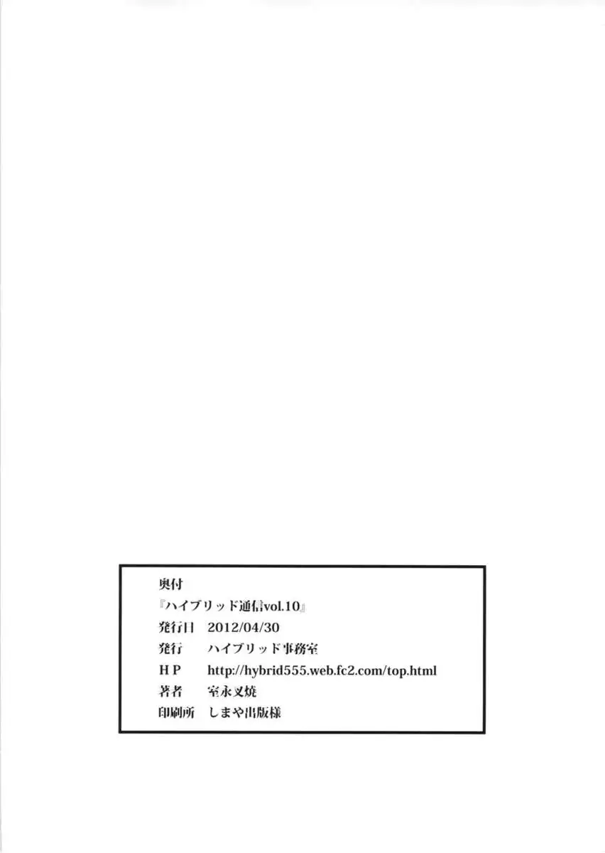 Hybrid Tsuushin Vol.10
