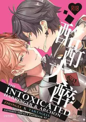 [stewsui] (文言文)Zhongli x Hu Tao love story hentai doujinshi (Genshin Impact)[Chinese] [hEROs汉化组]