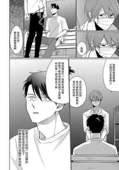 Mask Danshi wa Koishitakunai no ni 2 | 口罩男子明明不想恋爱2 Ch. 11-19 番外“文化祭之夜” + 其他番外