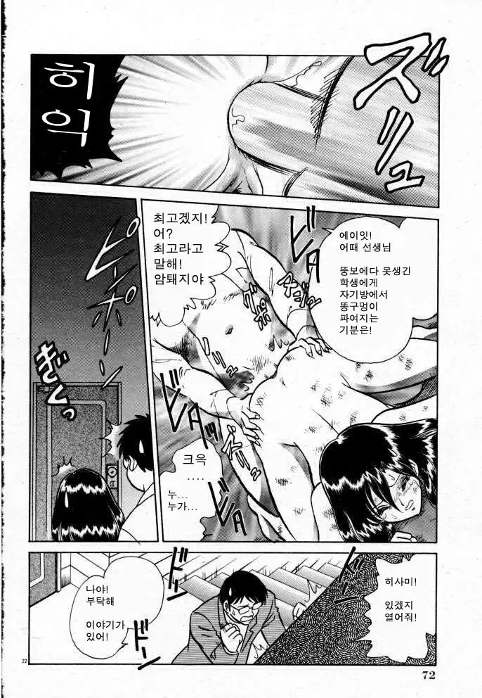 Tadashii Kagaijugyou | 올바른 과외수업