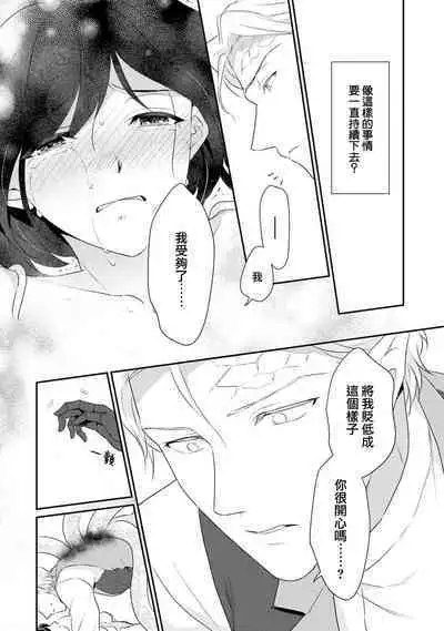 tenseimajyowa ryuuzokuno mamonosamani kakowaremasu | 转生魔女被魔龙金屋藏娇了 1-4