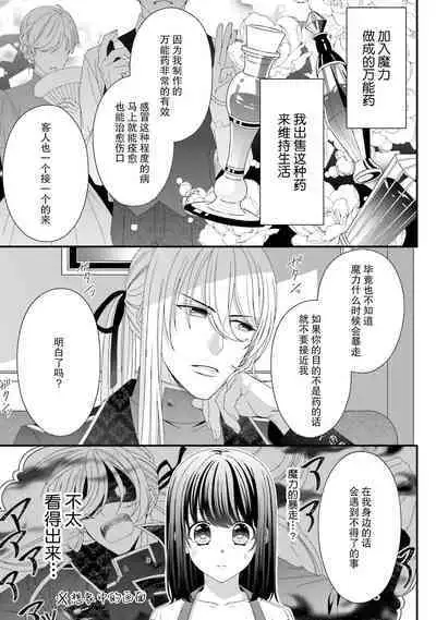 [Utage / Senzaki Hitomi] i sekai de zetsurin mado-shi ni kawa retara mechakucha dekiai sa rete imasu. | 在异世界被非凡的魔导师买下的话会被异常宠爱。 1-13 end [Chinese] [莉赛特汉化组]
