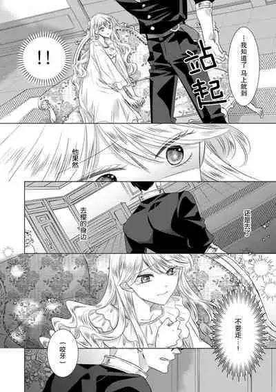 Dakareta Akuyaku Reijou wa, Gekihen Ouji no Dekiai Route ni Totsunyuuchuu!? | 被深拥的反派千金进入反套路王子的强宠攻略线!? 1-16