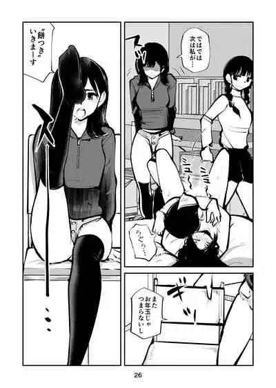 Denma kyōdai 4 otoshidama seme