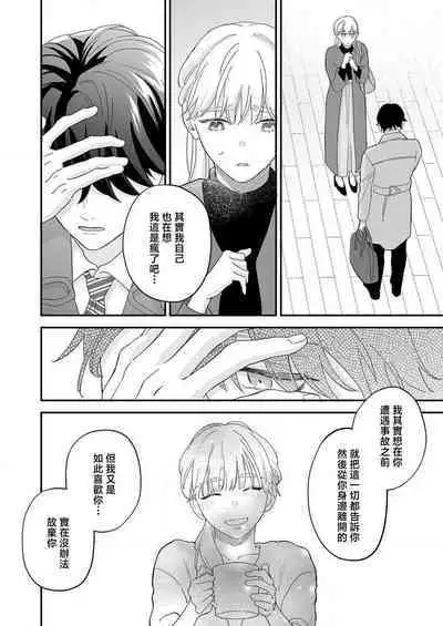 [Shirofukurou] Mishiranu Koibito no Omokute Amai Wana ~Shuuchaku-kei Danshi to no Dekiai Seikatsu~ | 陌生恋人沉重而甜蜜的陷阱～与执着系男子的溺爱生活～ 1-6 完結 [Chinese] [莉赛特汉化组]
