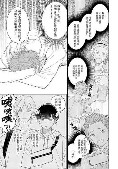 Zutto Kimi no Turn | 一直是你的回合 Ch. 1-6