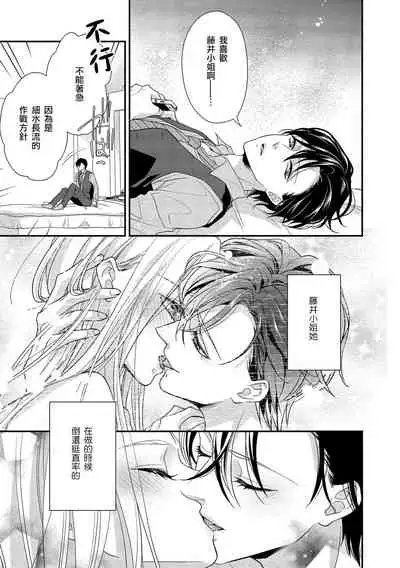 [Aizen Mana] Is It An Invitation For Sexual Intercourse? ~Story of a Carnivorous Narcissist and an Aromantic Woman~ | 你在以做愛為前提邀請我嗎？～肉食系自戀男子與絕對不戀愛的女子～ Ch.1-5 [Chinese] [莉赛特汉化组]