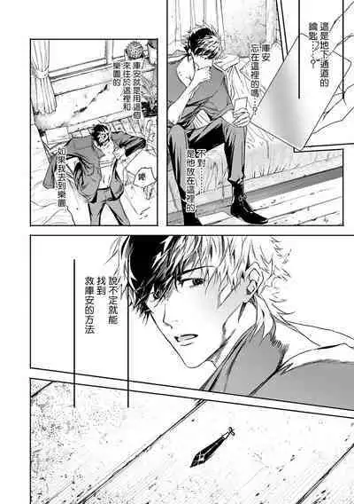 World's End Blue Bird | 末世青鸟 Ch. 4-9