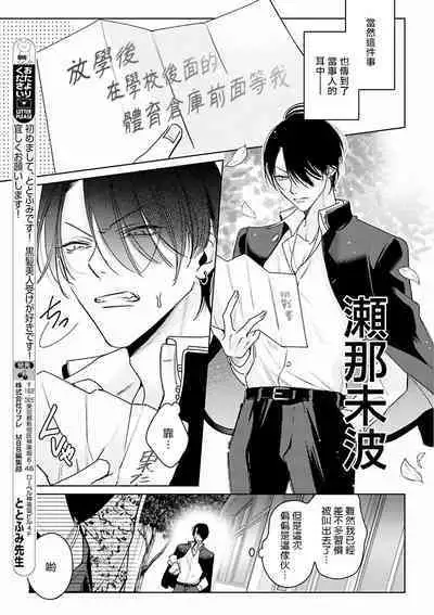 [Totofumi] Densetsu no Yarichin VS Teppeki no Shiriana | 传说级炮王vs铁壁屁眼 (MAGAZINE BE×BOY 2021-10) 1-5 + 番外 + 折页 [Chinese] [冒险者公会] [完结] [Digital]