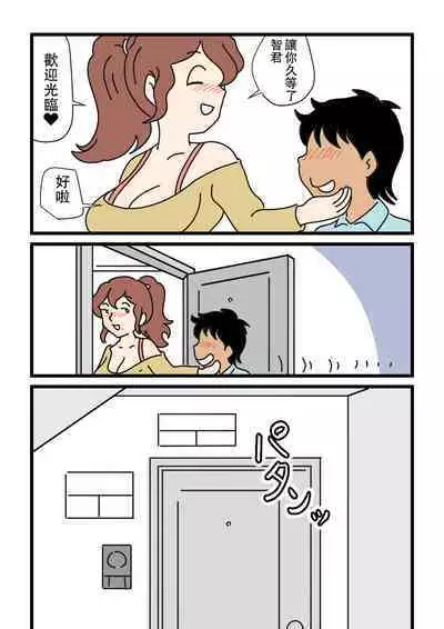 [Kurozume Fuuta] Mob-kao no Koushoku Danchizuma-tachi 5 Shinkon no Fujiko-san | 路人臉的好色團地妻子們・5 新婚的富士子小姐 [Chinese]