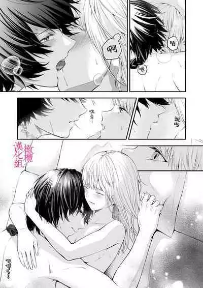 [Manaka ame]in noroi no kisi ha、 muku na reizyou wo ai si ta i- mitu ni obo re te、 kara mi a xtu te~01-02｜淫咒骑士对无垢千金虔诚之爱～陷于蜜糖、命运交缠～01-02话[中文] [橄榄汉化组]
