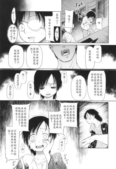 Tokubetsu janai Atashi-tachi no Arifureta Seihigai | 我们这些普通人所遭受的司空见惯的性侵害