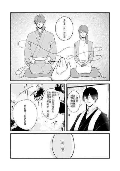 Ukiyotensei Kawatare Shinjyutan | 浮世轉生 薄暮情亡史  Ch.1-4