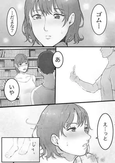 まりの快感にゴム外して中出し ～幼馴染のアイツを寝取ってやった話～