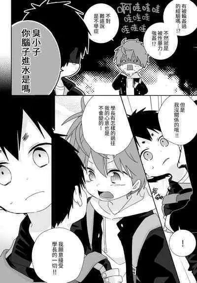 [いさこ] 八雲學長跟雄介君 [中国語] [進行中]