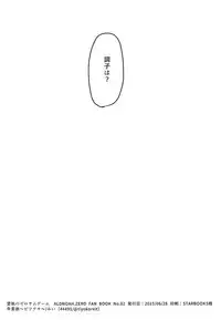 (ZERO no Hakobune 2) [Bifteck (Mii)] Aishuu no Zero-sum Game (ALDNOAH.ZERO)