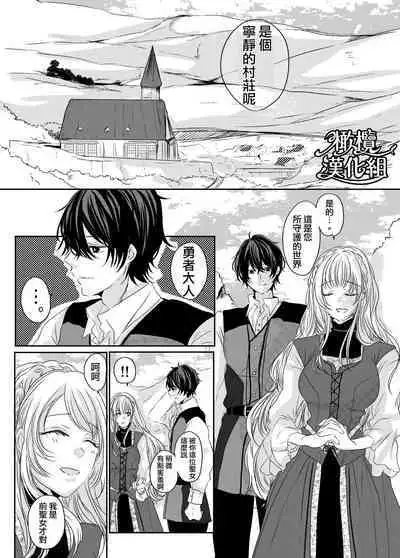 [Wagashi shōten] moto seijo-sama wa yūsha-sama no shūchaku ni torawareru｜被勇者执念囚禁的原圣女[中文] [橄榄汉化组]
