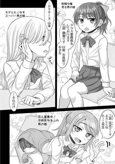 ハレンチ！男の娘学園 １限目