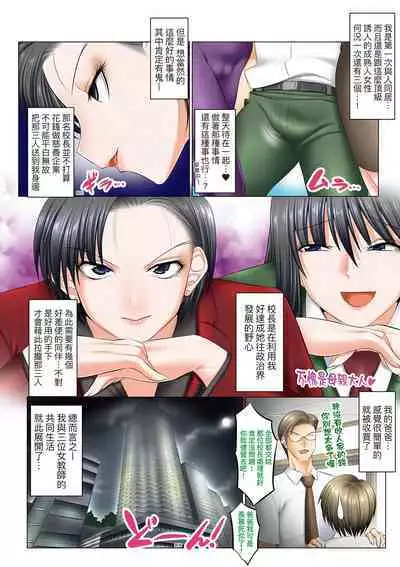 [Shuten Douji] Boku dake ga Sex Dekiru Gakuen ~Onna Kyoshi mo, Onna Seito mo, sono Hahaoya mo~ | 我獨享的SEX做到爽學園~女教師讚、女學生讚、女校長更讚~ [Chinese] [矢部そうすけ]  [Digital]