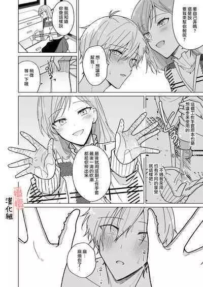 ikemen kareshi ni itazura shitara kawaikute semeru no ga tomaranai｜对帅气男友使坏过于可爱想要一直捉弄他
