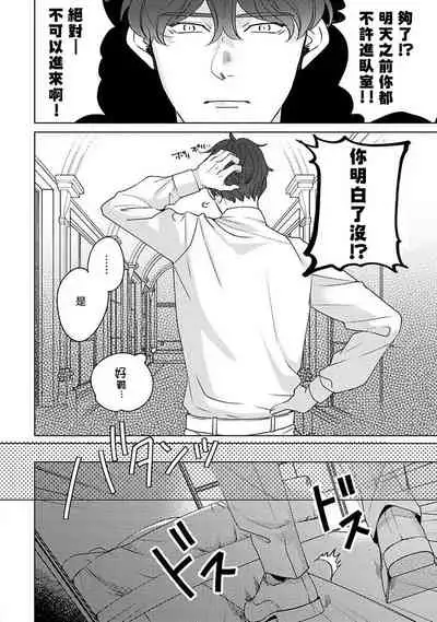 [Suehiro Machi] Furetaku Nattara, Kaette Oide | 回到我这里来吧 倘若你想要触碰的话 Ch. 1-4 [Chinese] [冒险者公会] [Digital]