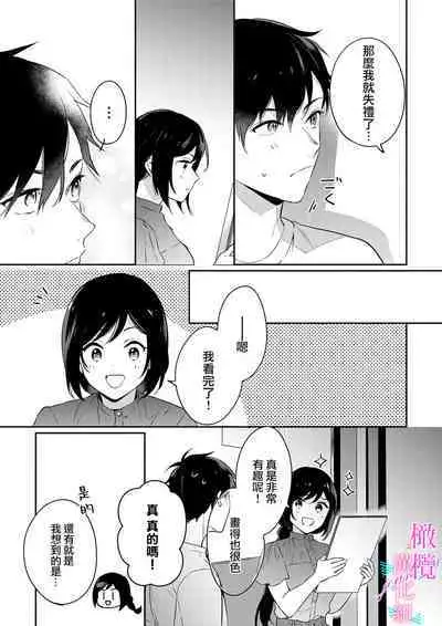 [Umou] Jounetsu to Kaite Seiyoku to Yomu1-7 | 写作热情读作情欲 1-7 [Chinese] [橄榄汉化组]