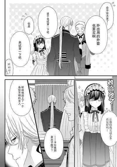 [Utage / Senzaki Hitomi] i sekai de zetsurin mado-shi ni kawa retara mechakucha dekiai sa rete imasu. | 在异世界被非凡的魔导师买下的话会被异常宠爱。 1-13 end [Chinese] [莉赛特汉化组]
