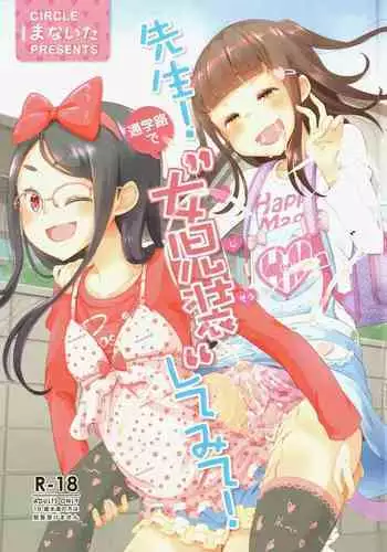 Tsuugakuro no Roshutsukyou