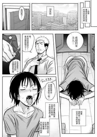 Mesu Ochi Nanka Zettai Shinai Kara...!! | 我才不会雌堕…!!