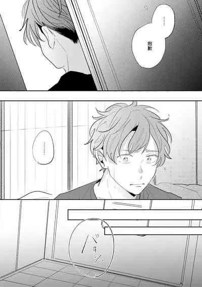 [Kuki Wakame] No Doubt Lilac | 无疑的紫丁香 Ch. 3-5+番外1-3 [Chinese] [Digital] [完结]