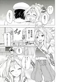 (C89) [sarfatation (Sarfata)] Zuihou-chan to Date no Nochi ni (Kantai Collection -KanColle-)
