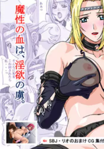 [NEEDLE (Rudoni)] Katsubou (Ninja Gaiden, Dead or Alive, Super Black Jack)