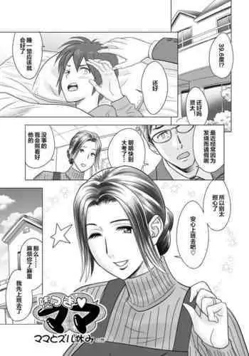 [Re-Fire (Tatsunami Youtoku)] Usotsuki Mama ♥ Mama to Zuruyasumi no Maki (Lucky Earth Library Soushuuhen) [Chinese] [下北泽幕府]