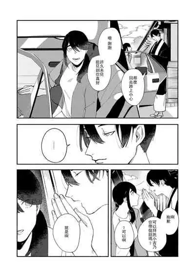 Ukiyo Tensei Kawatare Shinjuutan | 浮世轉生 薄暮情亡史 Ch. 1-8